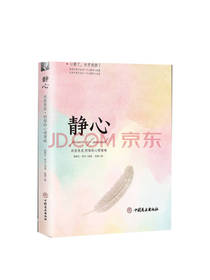 《静心战胜焦虑抑郁的心理策》