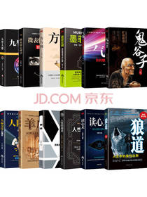 线装书局 《鬼谷子》套装
