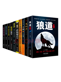 华文出版社 《狼道》套装