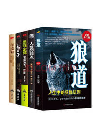 吉林文史出版社 《狼道》套装