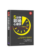 万兆阳《5分钟职场心理学》