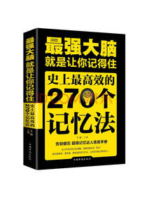 中国华侨出版社《最强大脑》