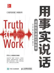 用事实说话