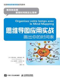 思维导图应用实战：画出你的时间表