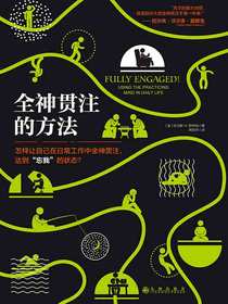 全神贯注的方法