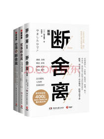 山下英子 《断舍离作品集》套装