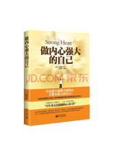 卡耐基 《做内心强大的自己》