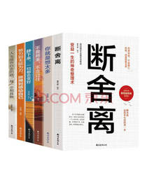 南海出版社 《断舍离》套装