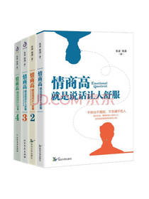 《情商高就是说话让人舒服》套装