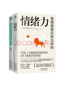 《高情商是训练出来的》套装