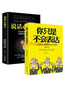 文汇出版社《说话心理学》套装