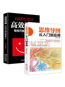 《沟通表达逻辑思考必备》套装