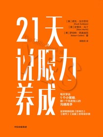 21天说服力养成