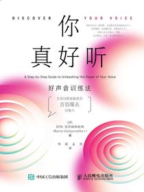 你真好听：好声音训练法