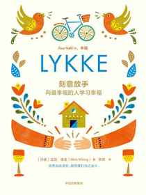 刻意放手：向最幸福的人学习幸福