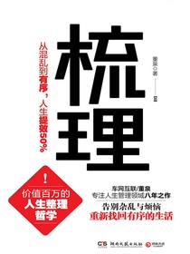 梳理