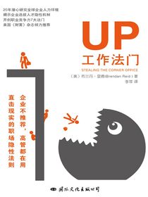 Up工作法门
