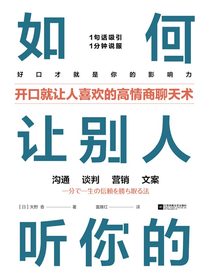 如何让别人听你的