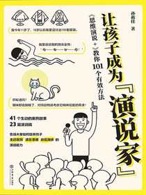 《让孩子成为“演说家”》