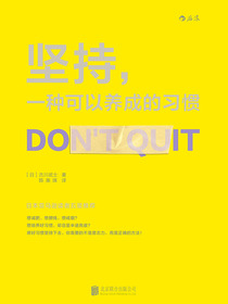 坚持，一种可以养成的习惯