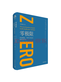 中国青年出版社《零极限》