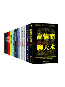 《高情商聊天术》套装
