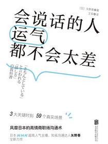 会说话的人运气都不会太差
