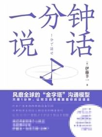 一分钟说话