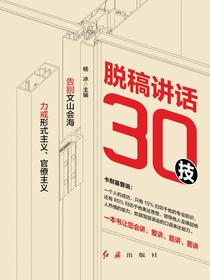 脱稿讲话30技