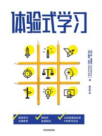 体验式学习