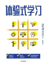 中信出版集团体验式学习