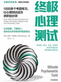 《终极心理测试：1000多个考题练习，让心理测试成为求职加分项》