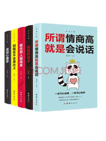 《口才训练书籍套装》