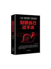 辽海出版社别跟自己过不去
