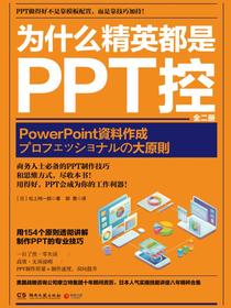 为什么精英都是PPT控