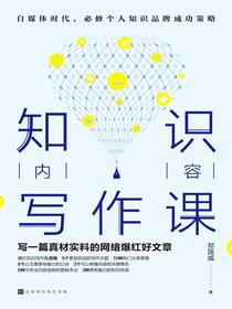 知识内容写作课