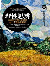 理性思辨：如何在非理性世界里做一个理性思考者