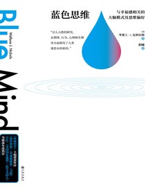蓝色思维