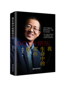 我生命中的那些日子