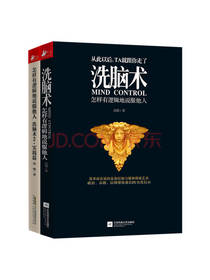 江苏文艺出版社洗脑术套装