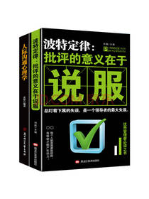 人际沟通心理学书籍套装