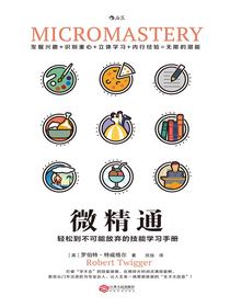微精通