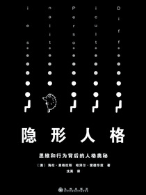 隐形人格