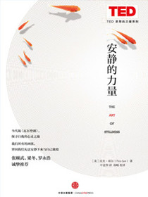 安静的力量