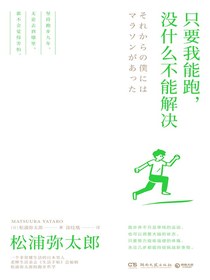 只要我能跑，没什么不能解决