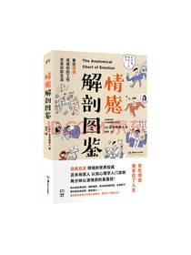 情感解剖图鉴
