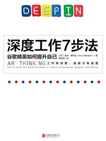 深度工作7步法