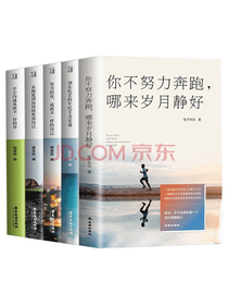 成功励志书籍套装