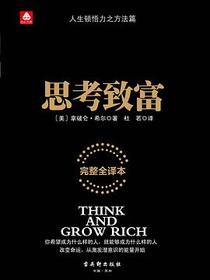 思考致富