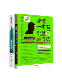 中信出版社 樊登励志书套装